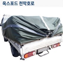 [3.5톤] 옥스포드 가벼운 천방수호로 갑바 차호루 차호로