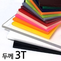 아코빅스 아크릴판 재단 3T 투명, 115_투명 35 x 35cm