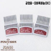 쏘잉갤러리 NEW-공업용오버록바늘