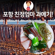 포항 구룡포과메기 야채세트 해초과메기, 1set, 30쪽 야채해초세트