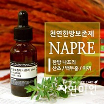 [엔피솝]나프리 천연 한방보존제 / 화장품만들기, 20ml