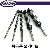 타키니/목공용오거비트/드릴기리/드릴비트/전장120mm, 21mm, 21mm