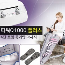 원진물산 파워Q1000플러스 WHF-324 에어다리마사지기, 허리패드