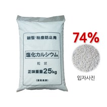 한내음 염화칼슘 구슬형 25kg 중국산 74%, 1개