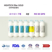 코웨이 CHP-260L호환 정수기 필터 2년세트 교환