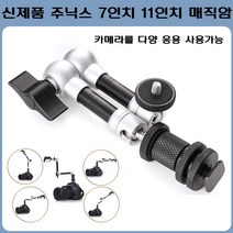 주닉스 스마트 룩스플래시 LED 카메라조명 DSLR라이트, 11인치 매직암, 1개
