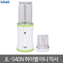 하이벨 믹서기 JL-540N 미니믹서기 국산 대용량컵 소컵
