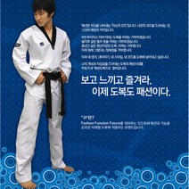 MOOTO 3F 도복 검정깃 남성용 WTF 공인도복 태권도복