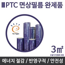 [PTC면상]필름난방 완제품 3㎡ 전기필름난방 바닥난방, 1.8형(1.8x2)m