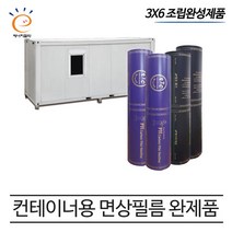 PTC 3x6 면상필름 컨테이너 완제품 일산필름난방, 3x6 장판데코마감