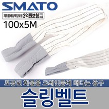 슬링벨트 슬링밸트 슬링바 크레인바 벨트 운반용품 자동바 깔깔이바 화물바 포장 고정 고정바 화물 운반기구 공구, 슬링벨트 100x5M