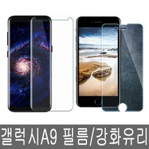 폰생폰사 갤럭시A9 2018 액정보호필름 강화 방탄 강화유리 SM-A920N, 1개