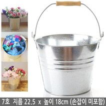 지름22.5x높이18cm 양철바스켓 바스켓 화분 양철통 양철소품 빈티지 양동이 바구니 펜통 펜꽂이 수납함, 양철바스켓 7호 (22.5 x 18cm)
