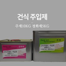 [동양씨앤씨]에폭시주입제 건식 저점도 주입식 콘크리트 균열보수