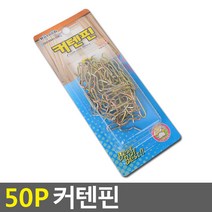 FreeManner 50p 커텐핀 커텐핀 커튼핀 커튼고리 커텐고리 커튼레일