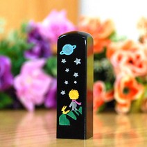 눈도장 어린왕자 수제도장, 검정, 음각+탄생정보+선물포장