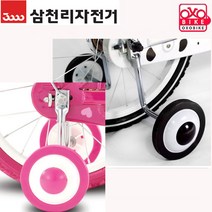 삼천리환봉형보조바퀴