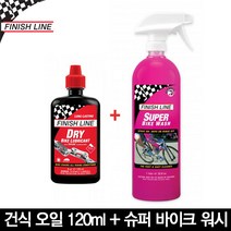 피니쉬라인 건식 오일 120ml+슈퍼 바이크 워시 1L 세척제