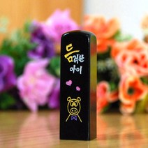 눈도장 수제도장 이벤트, 돼지띠, 음각