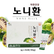 자연건강 노니 노니환 추출분말 가루 노니열매 캡슐 간편 휴대용 노니스틱, 180g, 120포