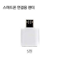 프라임원 이지드로잉 노트 그래픽 태블릿_PC 패드 스마트폰 호환_온라인수업 전자칠판_자동설치_국내배송_무충전펜+펜심5개 기본제공, 5핀 젠더, 이지드로잉 노트용 스마트폰 연결용 젠더