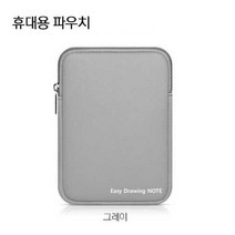 프라임원 이지드로잉 노트 그래픽 태블릿_PC 패드 스마트폰 호환_온라인수업 전자칠판_자동설치_국내배송_무충전펜+펜심5개 기본제공, 그레이, 이지드로잉 노트용 휴대용 파우치