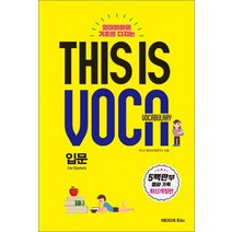 This is Vocabulary 입문 - 최신개정판 (스프링제본 상품), 제본안함