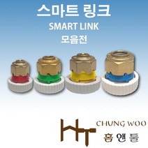 삼성스마트링크 6.35 9.52 15.88, 1set