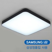 삼성정품칩 시스템 방등 LED60W 블랙(SP60)R 국산KC인증 천장등/실링라이트