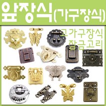 앞장식 고가구잠금장치 가구장식 엔틱장식 상패잠금, 14)원형