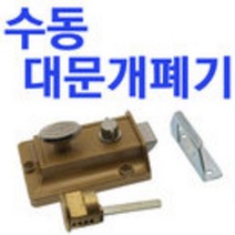 철부자/나이트랏지/대문잠금/개폐기/보조키/철물