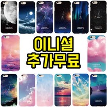 두리케이스 80여 별자리 디자인 국산 휴대폰 케이스