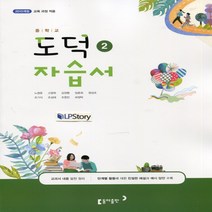 (선물) 2023년 동아출판 중학교 중학 도덕 2 자습서 중등 (노영준 교과서편) 2~3학년