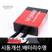 오토모빌코리아 K3.K5.K7.K9.올뉴.더뉴 뉴엠파워 배터리출력소음연비시동개선