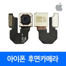 [폰팔아] 아이폰 부품 후면카메라, 아이폰6후방카메라, 1개