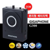 준성기가폰 기가폰G300 35W 고출력 휴대용마이크 강의용마이크 휴대용앰프 스피커 메가폰, G300