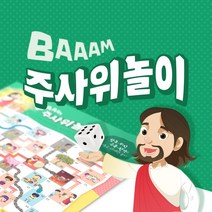 피콕 기독교 세계관 뱀 주사위 놀이, 게임판(3매)+게임말+주사위