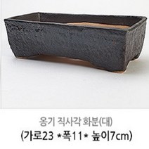 옹기화분 08.3 옹기 직사각화분-대