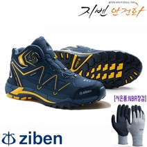 ZIBEN[지벤] ZB-166 6인치 다이얼안전화 [NBR장갑 무료증정]