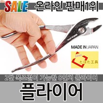 타바타 플라이어 8인치 TS-200 뺀치 펜치 니퍼 스패너 첼라 몽키 파이프렌치 작업공구 일제 수공구 2단 폭조절