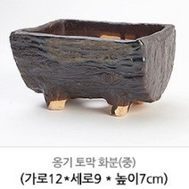 옹기화분 숨쉬는옹기 분갈이 화분 및 용품, 09.2 옹기 토막화분-중