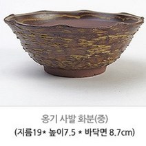 옹기화분 10.2 옹기 사발화분-중