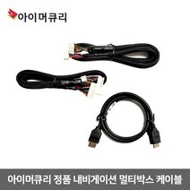 아이머큐리 내비게이션 멀티박스 케이블, 옵션03_시리우스 A.G