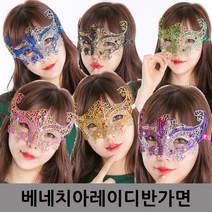 (베네치아레이디반가면)파티가면 복면가왕 파티용품, 핑크