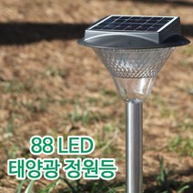 대원쏠라텍 태양광 88LED 정원등 태양열 야외등 조명