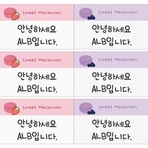 ALB 사각형 네임스티커, 네임스티커(특대형)_디자인A_11(c), .개