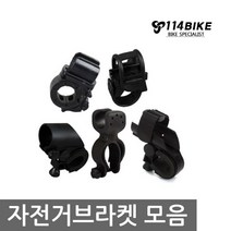 빌리온 라이트브라켓8종 라이트거치대 전조등거치대 보조거치, 로드형 U자회전브라켓