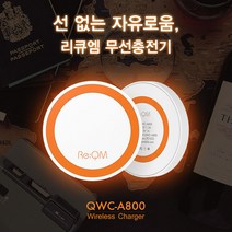 리큐엠 무선 충전기 QWC-A800 휴대폰 스마트폰, 화이트, 화이트