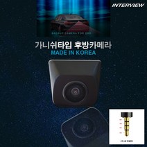 인터뷰 M16 국산 고화질 후방카메라 트렁크 가니쉬타입, M16 국산 고화질 후방카메라+4극 A형 젠더