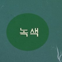 재료의창 30x30색한지 색종이, 녹색, 1팩